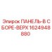 1624948880 ПАНЕЛЬ-В СБОРЕ-ВЕРХ Epiroc