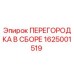 1625001519 ПЕРЕГОРОДКА В СБОРЕ Epiroc