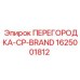 1625001812 ПЕРЕГОРОДКА-CP-BRAND Epiroc