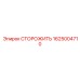 1625004710 СТОРОЖИТЬ Epiroc
