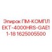 Изображение сервисного комплекта 1625005500 для буровых машин Epiroc