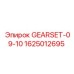 Шестерни для буровой техники Epiroc 1625012695