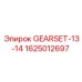 Зубчатая передача Epiroc 1625012697
