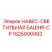 Модуль CP освещения для промышленных объектов
