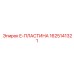 E-пластина для тоннельных комплексов 1625141321 Epiroc