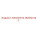 Тяжелая пластина Epiroc артикул 1625141322