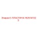 Оригинальная E-пластина артикул 1625141323 Epiroc