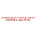 1625155707 СБОРКА КОРОБКИ ВЕНТИЛЯТОРА Epiroc