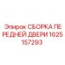 Бронированная дверная сборка 1625157293