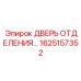 Усиленная дверь для электроники Epiroc 1625157352