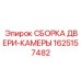 Премиальная камерная дверь 1625157482 от Epiroc