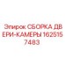 Камерная дверь 1625157483 для техники Epiroc