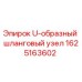 Оригинальный шланг Epiroc арт.1625163602