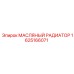 1625166071 МАСЛЯНЫЙ РАДИАТОР Epiroc
