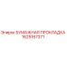 Оригинальная прокладка Epiroc артикул 1625167371