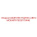 1625170446 КОМПЛЕКТ МИНИ-АВТОМОБИЛЯ Epiroc