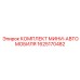 1625170482 КОМПЛЕКТ МИНИ-АВТОМОБИЛЯ Epiroc