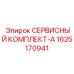 Базовый набор обслуживания роторных станков Epiroc артикул 1625170941