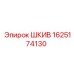 Оригинальный шкив Epiroc каталожный номер 1625174130