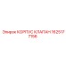 1625177156 КОРПУС КЛАПАН Epiroc