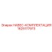 Защитный навес 1625177973 для буровой установки Epiroc