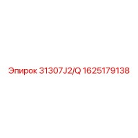 1625179138 - 31307J2/Q - Epiroc