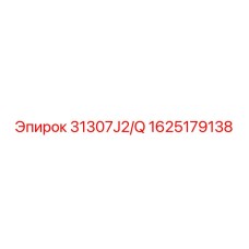 1625179138 - 31307J2/Q - Epiroc