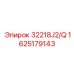 1625179143 32218J2/Q Epiroc