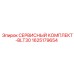 Оригинальный сервисный набор Epiroc для BLT30 1625179654