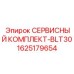 Оригинальный сервисный набор Epiroc для BLT30 1625179654