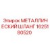 1625180520 МЕТАЛЛИЧЕСКИЙ ШЛАНГ Epiroc