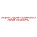 1625180705 СОЕДИНИТЕЛЬНАЯ ПЛАСТИНА Epiroc