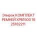 Оригинальный ременной набор XPB1500 1625182211 для техники Epiroc