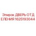 Оригинальная дверь 1625193044 для оборудования Epiroc