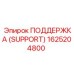 1625204800 ПОДДЕРЖКА (SUPPORT) Epiroc