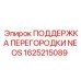 1625215089 ПОДДЕРЖКА ПЕРЕГОРОДКИ NEOS Epiroc
