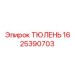 Тюлень для вращающихся валов буровых станков 1625390703