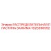 Оригинальная распределительная пластина зажима артикул 1625396592 производитель Epiroc