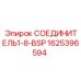 Оригинальный гидравлический соединитель артикул 1625396594 производитель Epiroc
