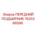 Оригинальный передний подшипник артикул 1625396596 производитель Epiroc
