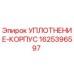 Оригинальное уплотнение корпуса артикул 1625396597 производитель Epiroc
