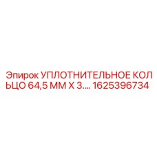 Полиуретановое кольцо для гидрооборудования 1625396734
