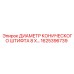 Закаленный штифт диаметром 8 мм Epiroc 1625396739