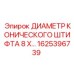 Закаленный штифт диаметром 8 мм Epiroc 1625396739