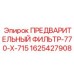 Фильтр для трансмиссий карьерной техники