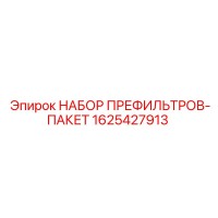 1625427913 НАБОР ПРЕФИЛЬТРОВ-ПАКЕТ Epiroc
