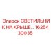 Оригинальный светодиодный светильник для буровых станков Epiroc 1625430035