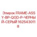 Несущая конструкция Epiroc FRAME-ASSY-BP-QGD-P 1625430118