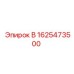 1625473500 В Epiroc