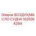 Оригинальный резервуар воздушно-масляный 1625564284 Epiroc